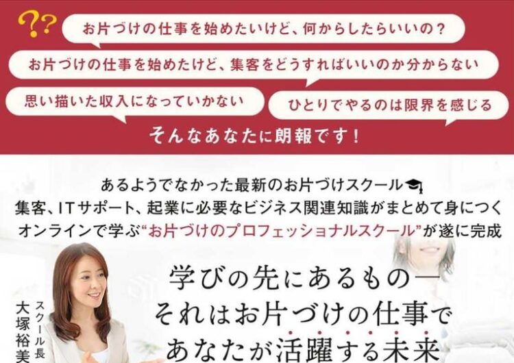 【ご案内】「お片付けのお仕事で活躍できたらいいなあ～」と思われている方のための8月前半のセミナー日程